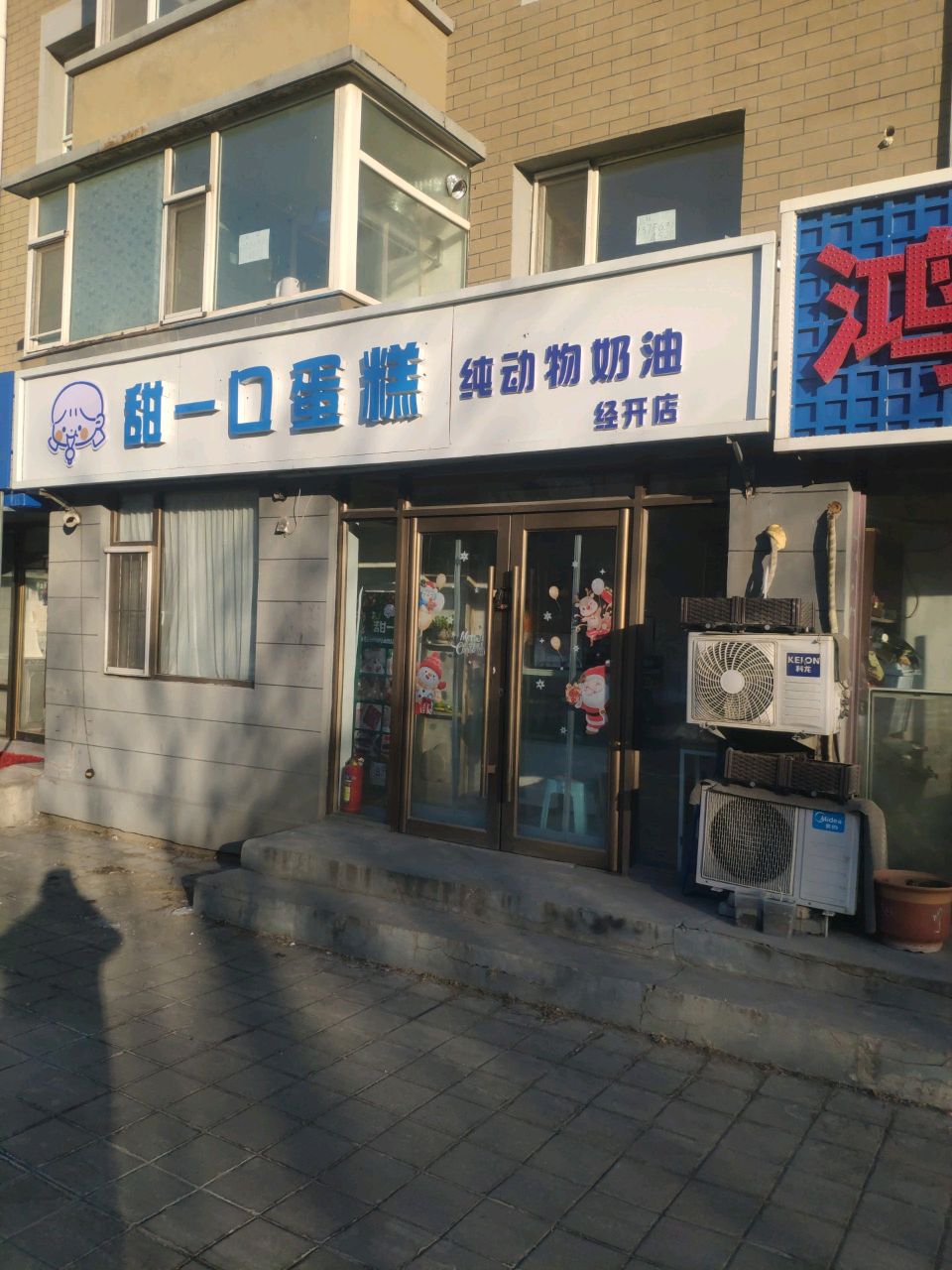 甜一口·动物奶油蛋糕甜品饮品(经开七区店)