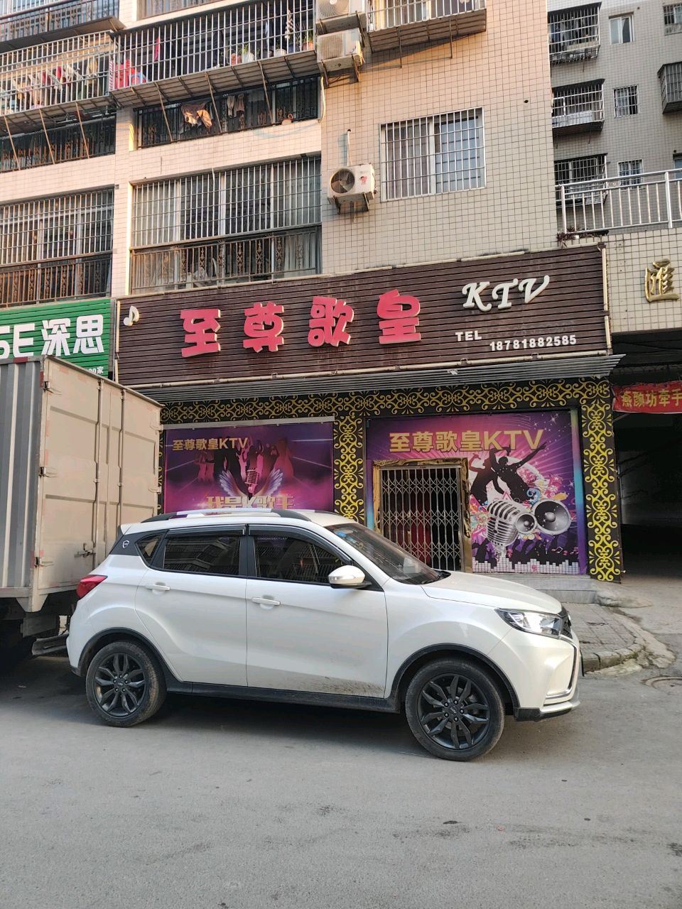 至尊歌皇KTV