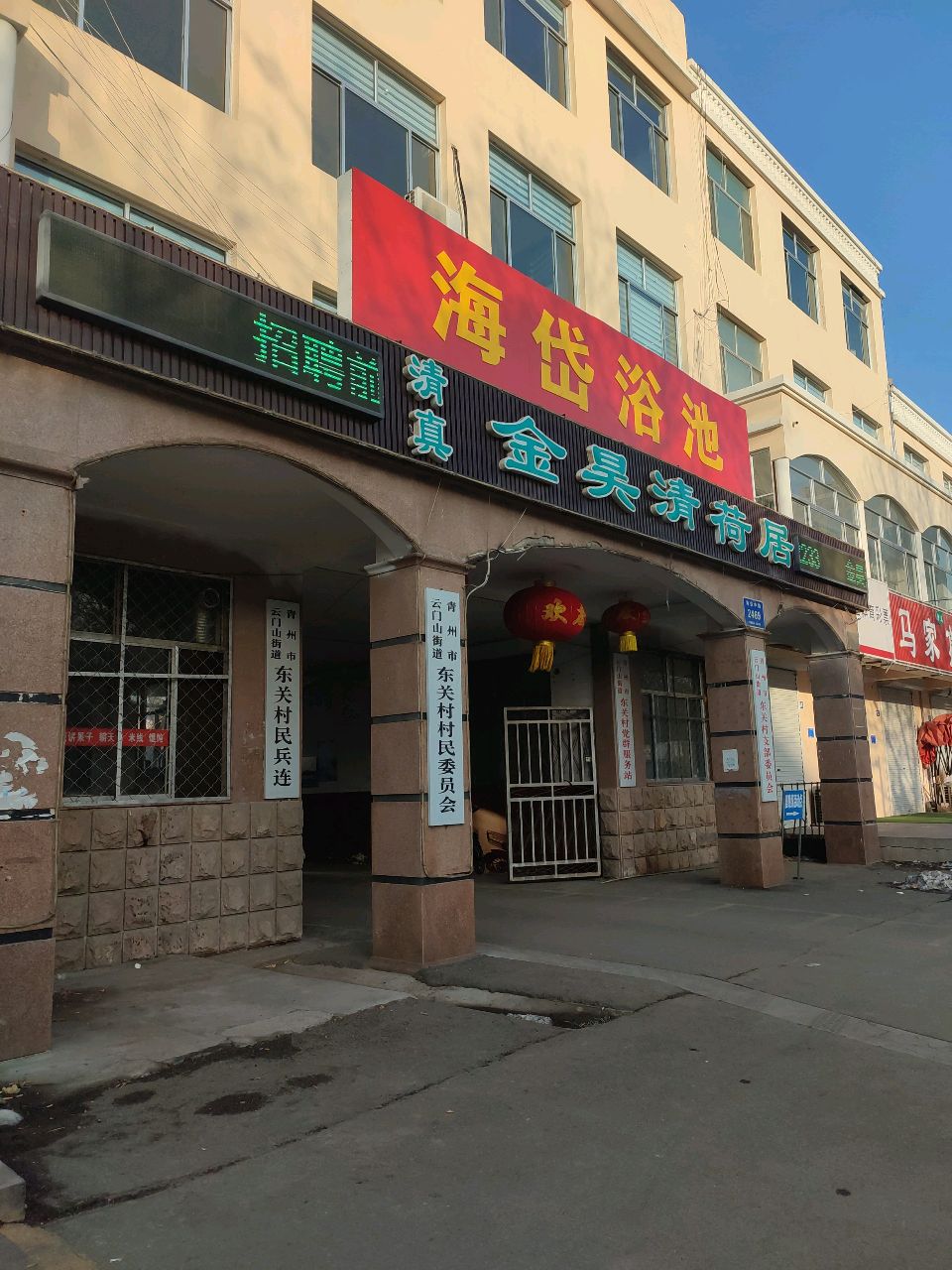 清真马家煎包