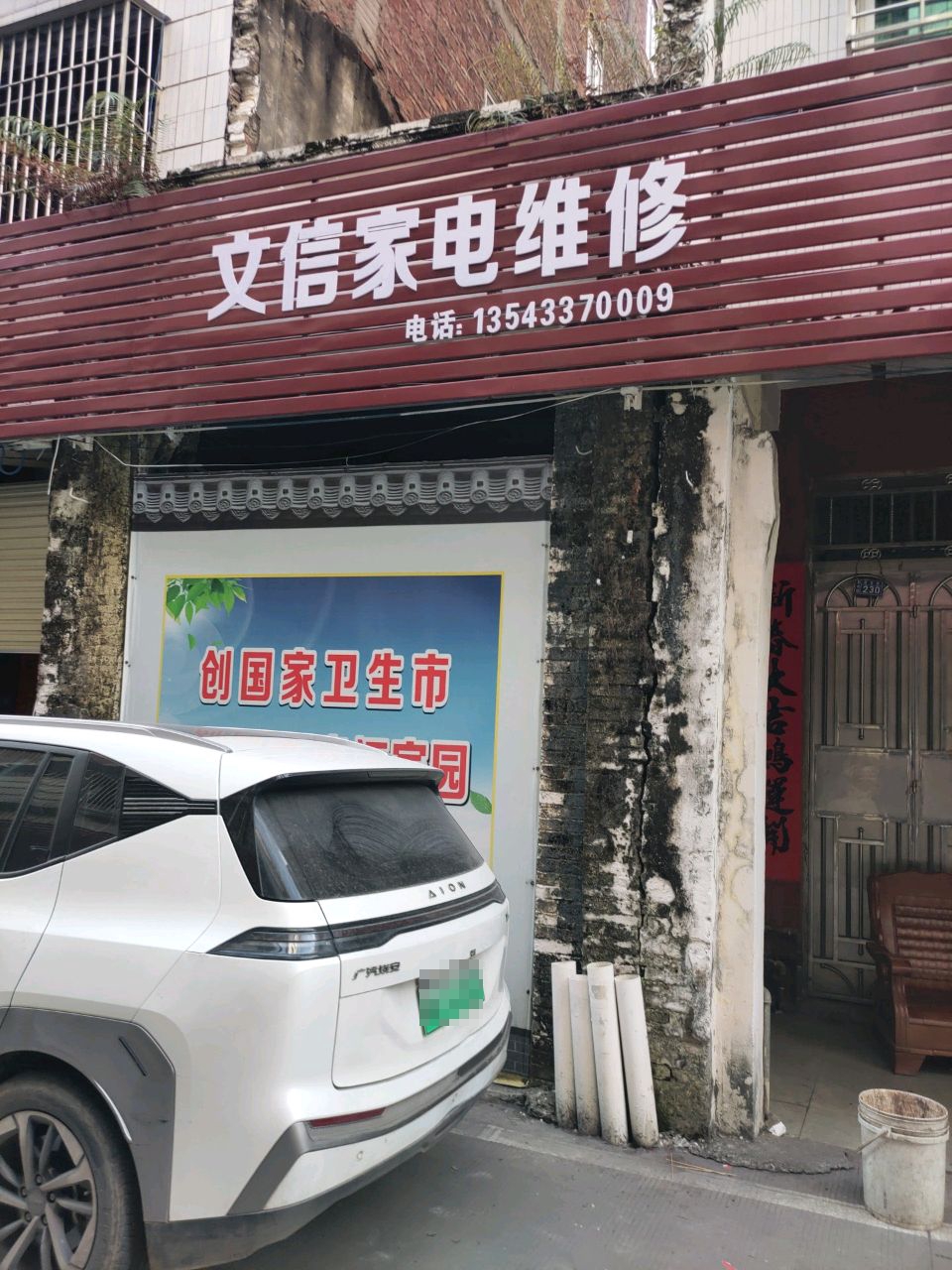 文信家电维修