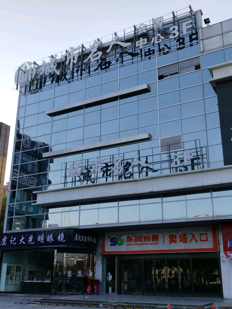 城市名人量贩式KTV(雨山西路店)