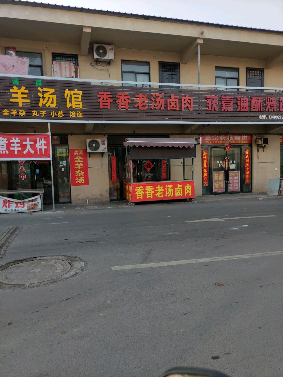 清真全羊汤馆(南通路店)