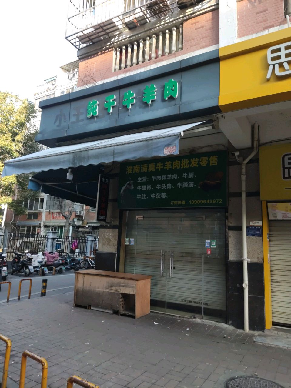 淮南清真牛羊肉批发零售