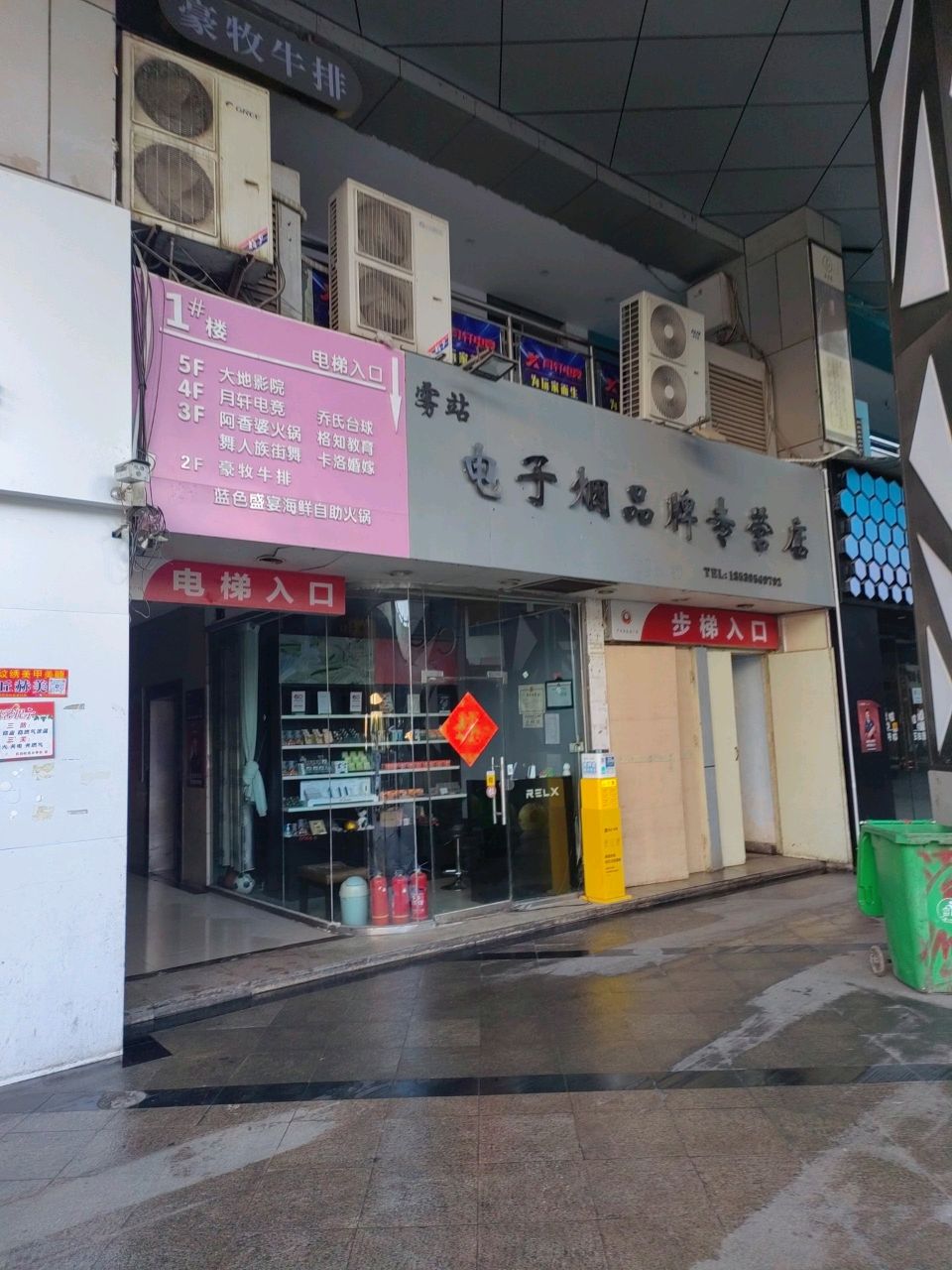 雾站电子烟品牌专营店(中环广场店)