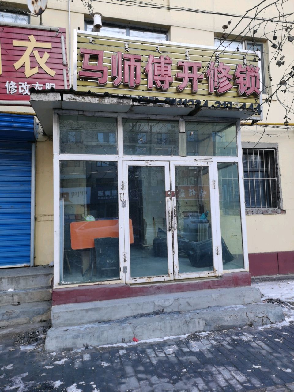 马师傅开锁修锁