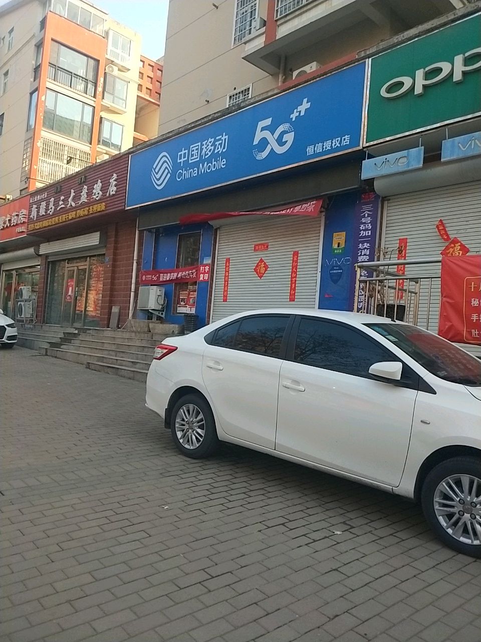 新密市OPPO(平安路店)