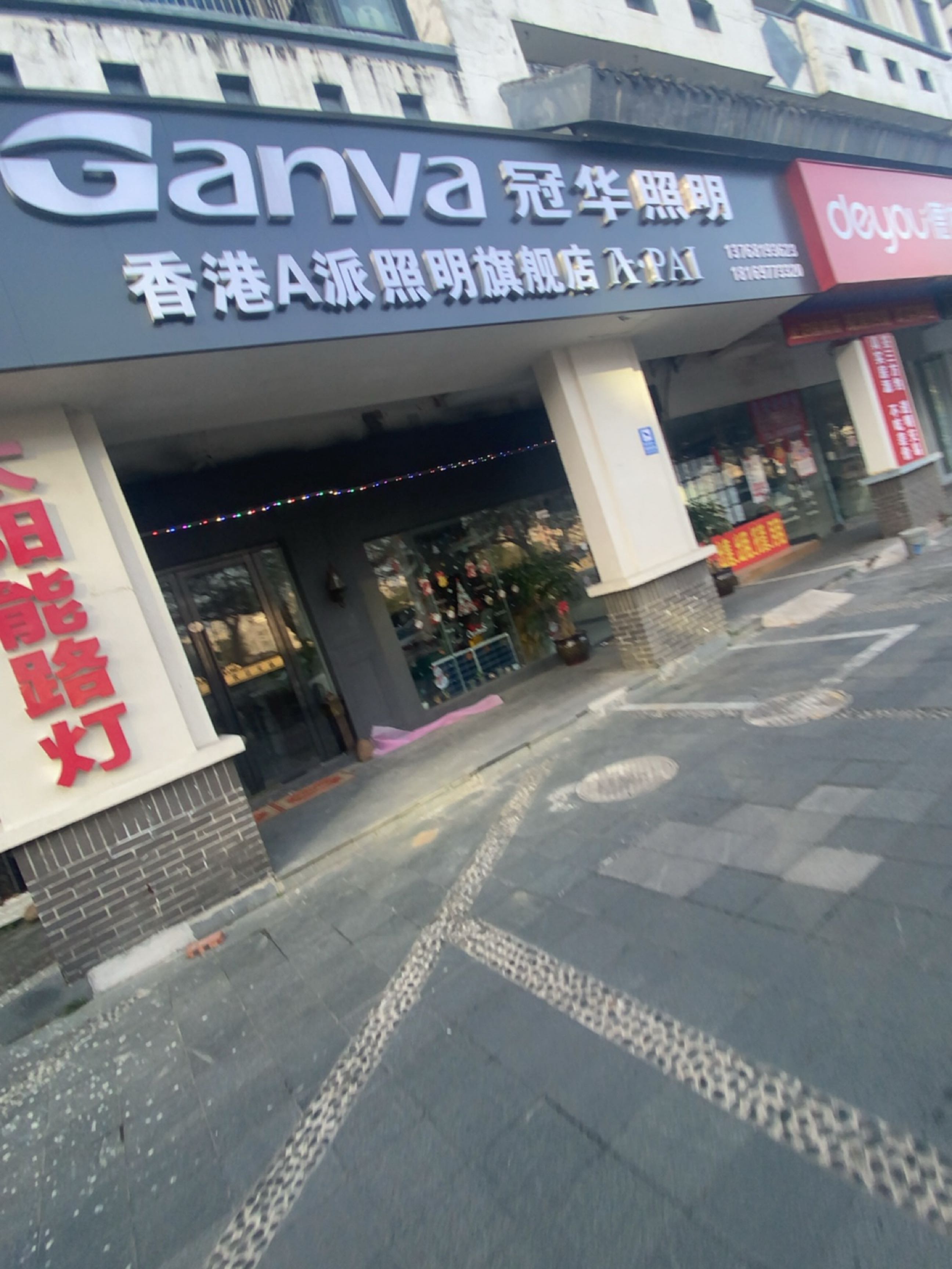 冠华照明专卖店