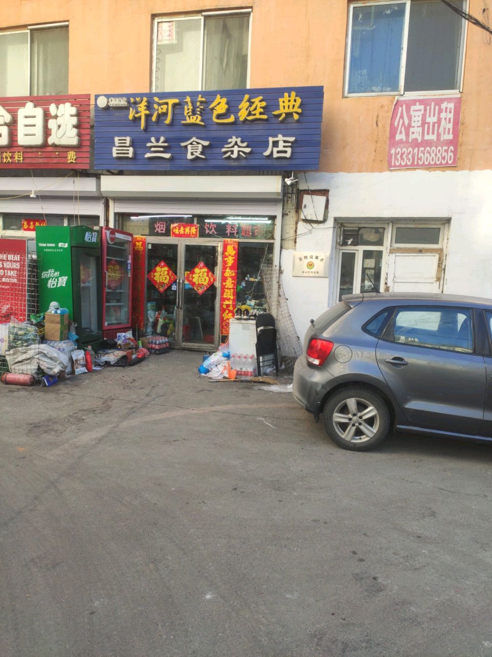 昌兰食杂店