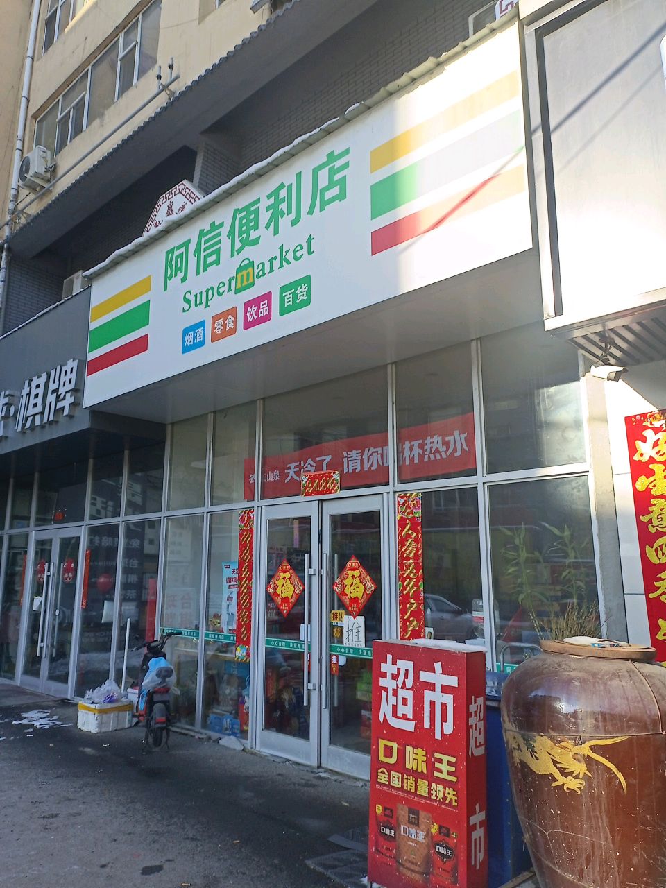 阿信便利店(河南街店)