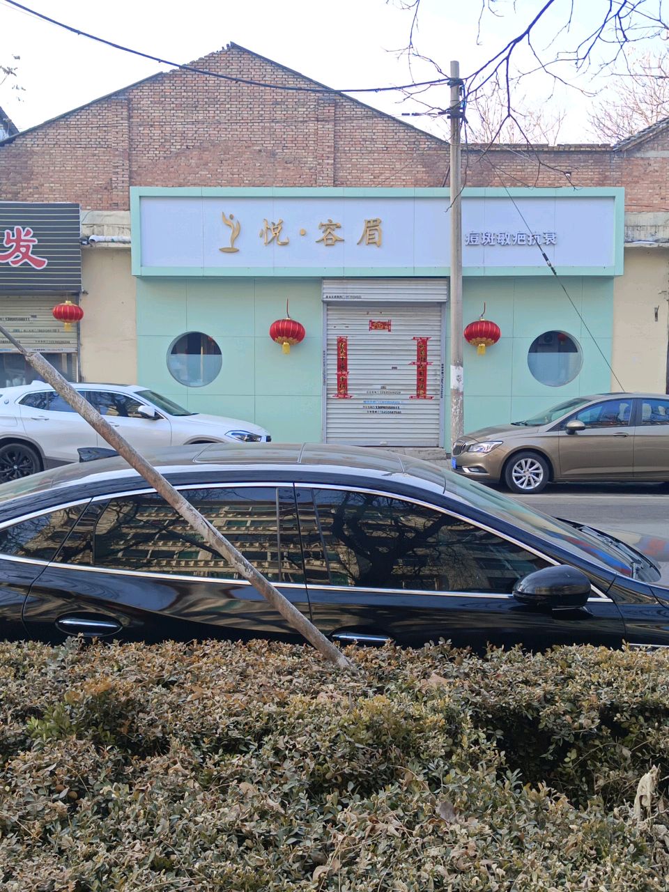 天泽颜悦·容眉(和平东街店)