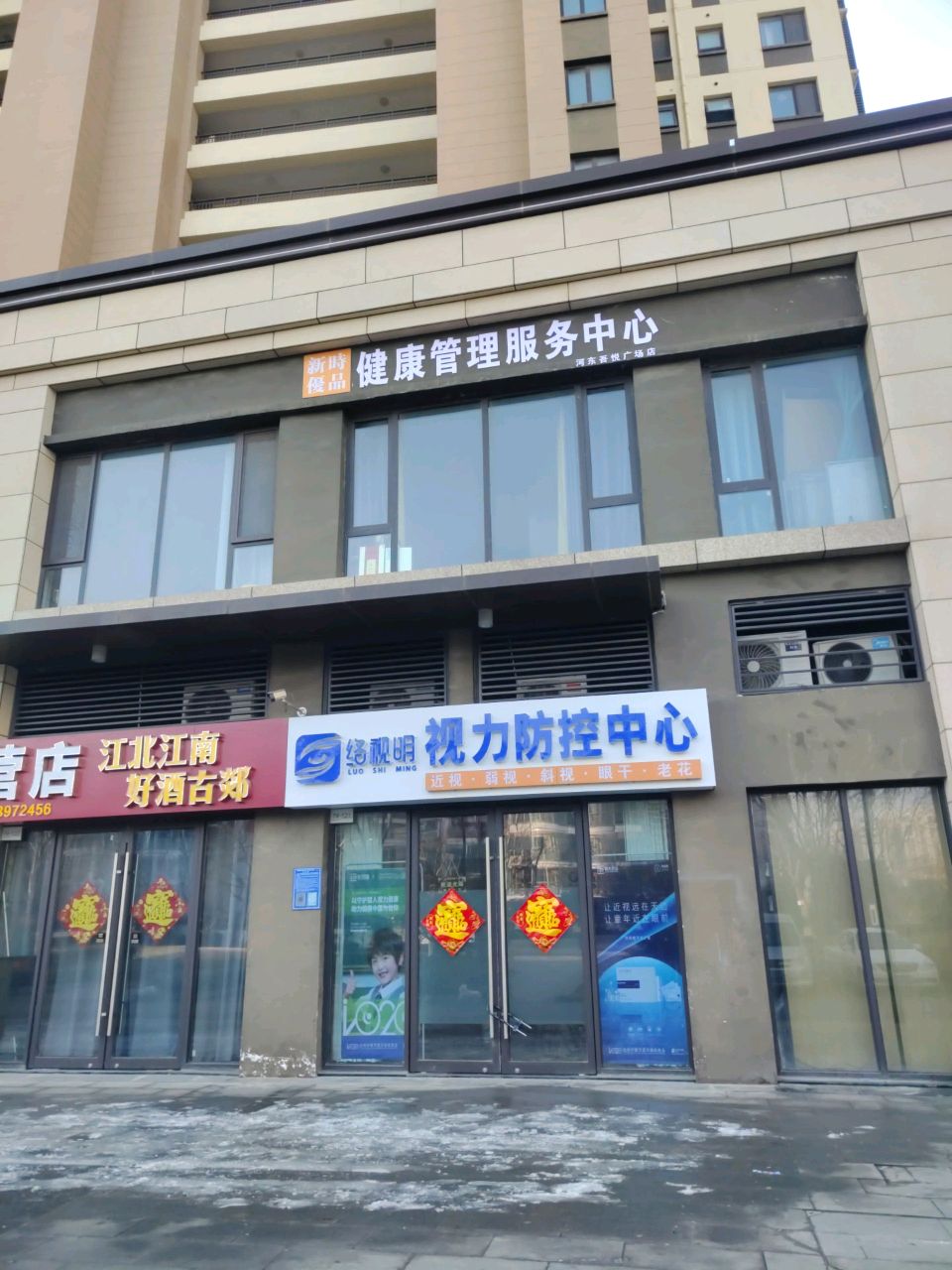 新时优品健康管理(吾悦广场店)