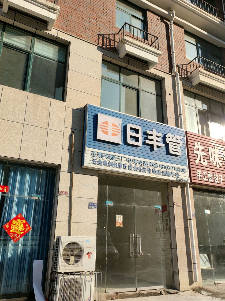 日丰管(汝南路店)