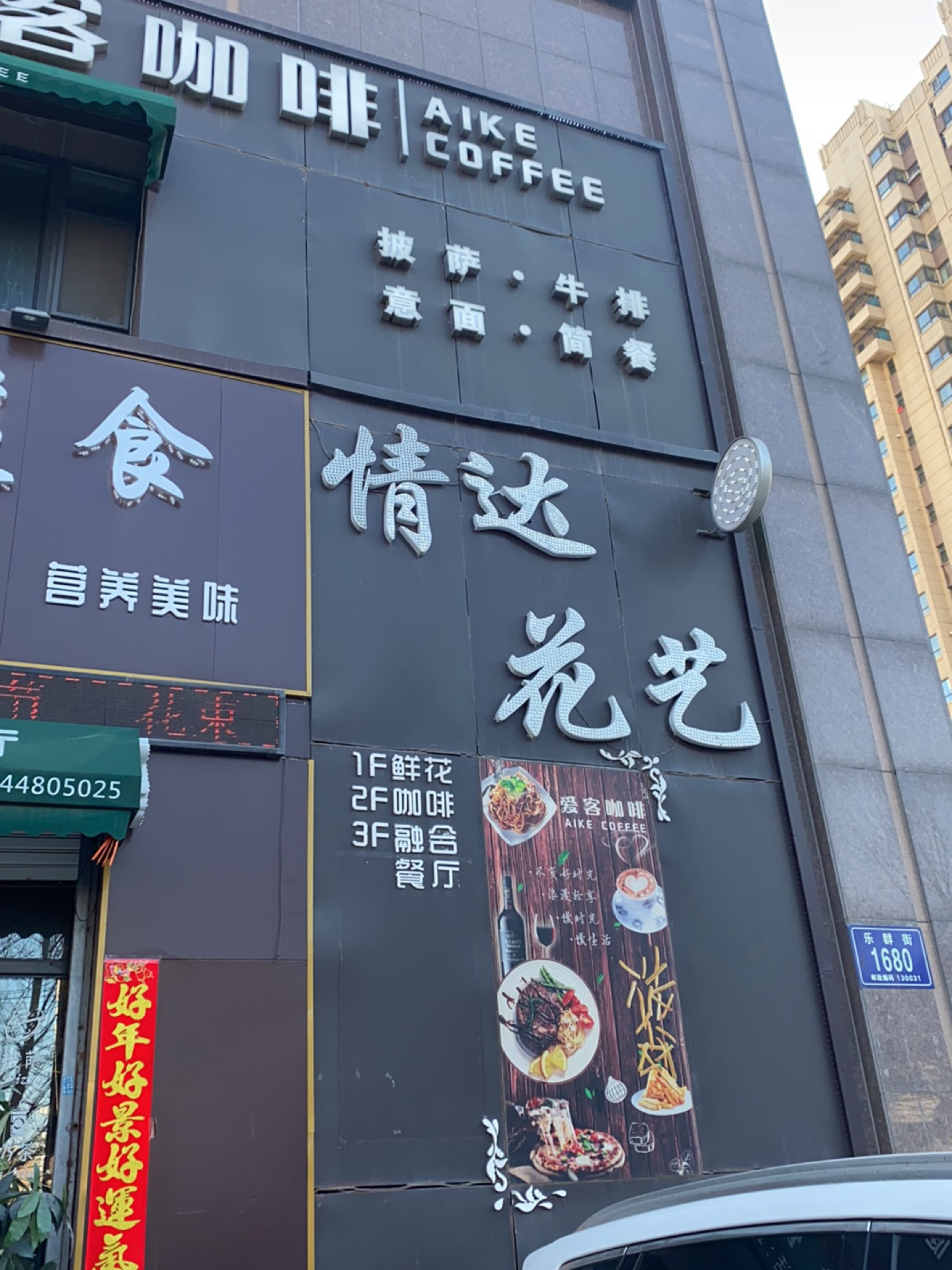 情达花艺(长春印店)