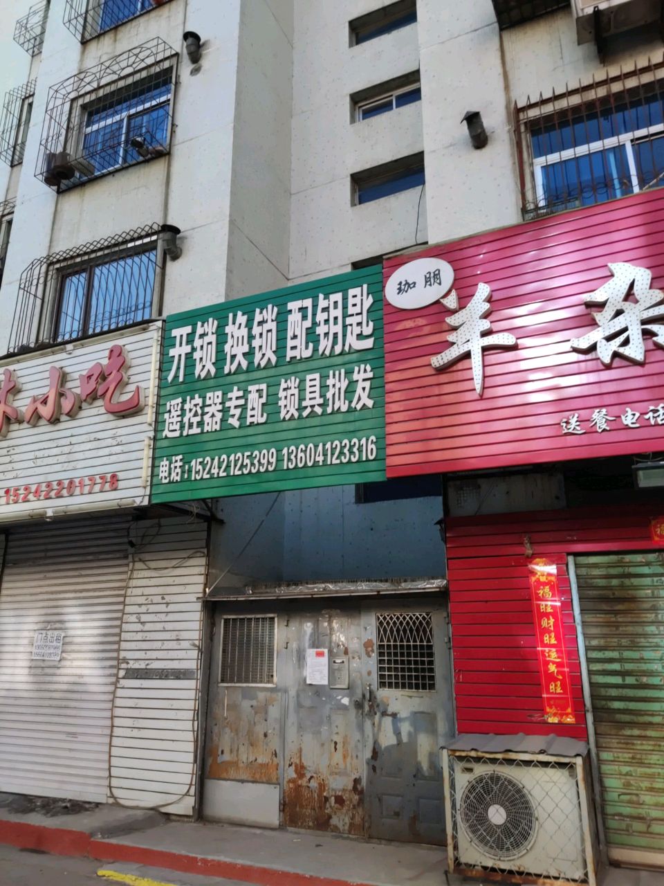 开锁换锁配钥匙