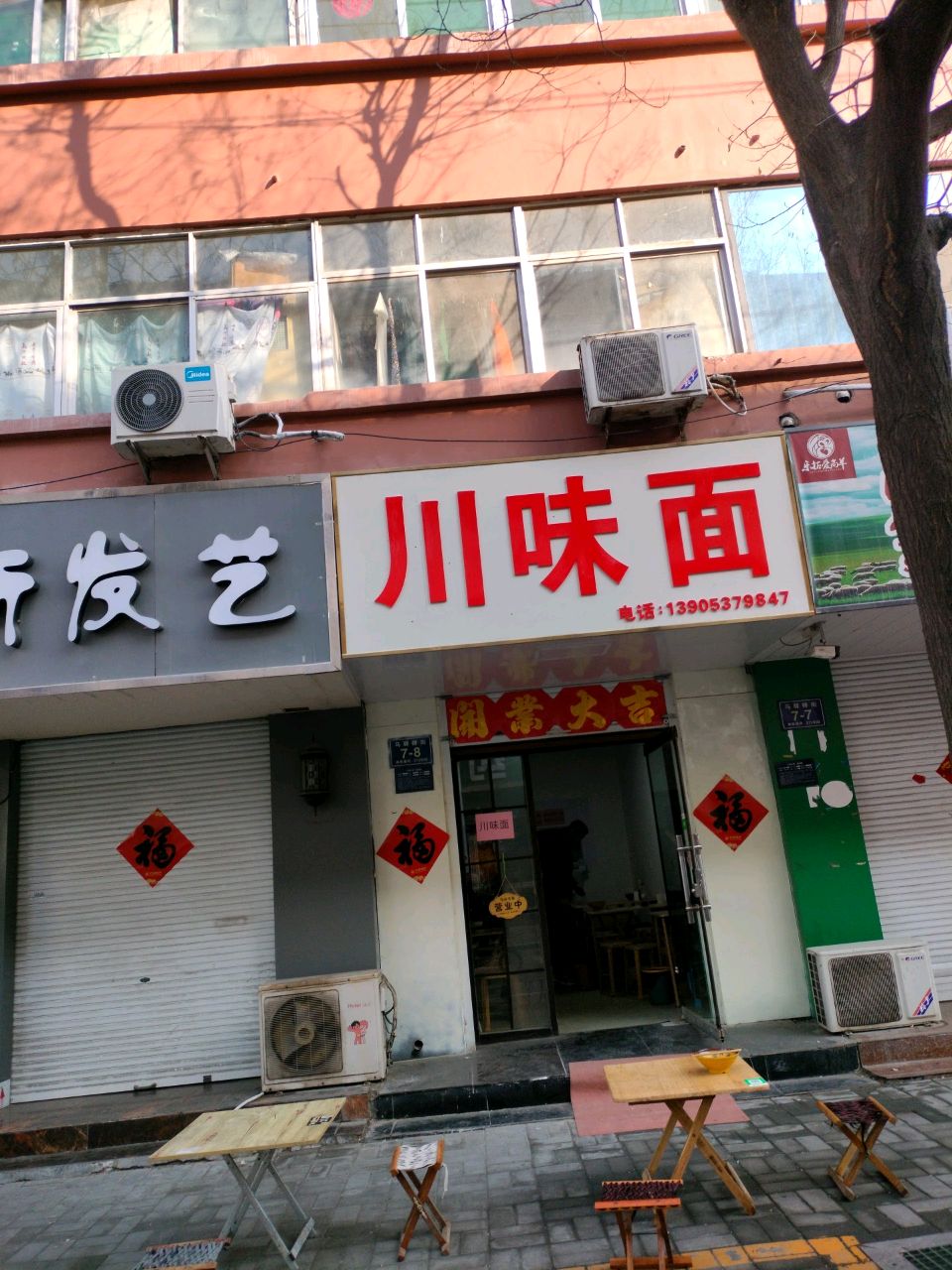 川味面