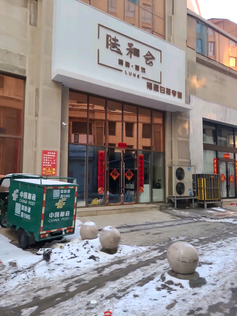 陆和会·棋牌·福鼎老白(巨海城店)
