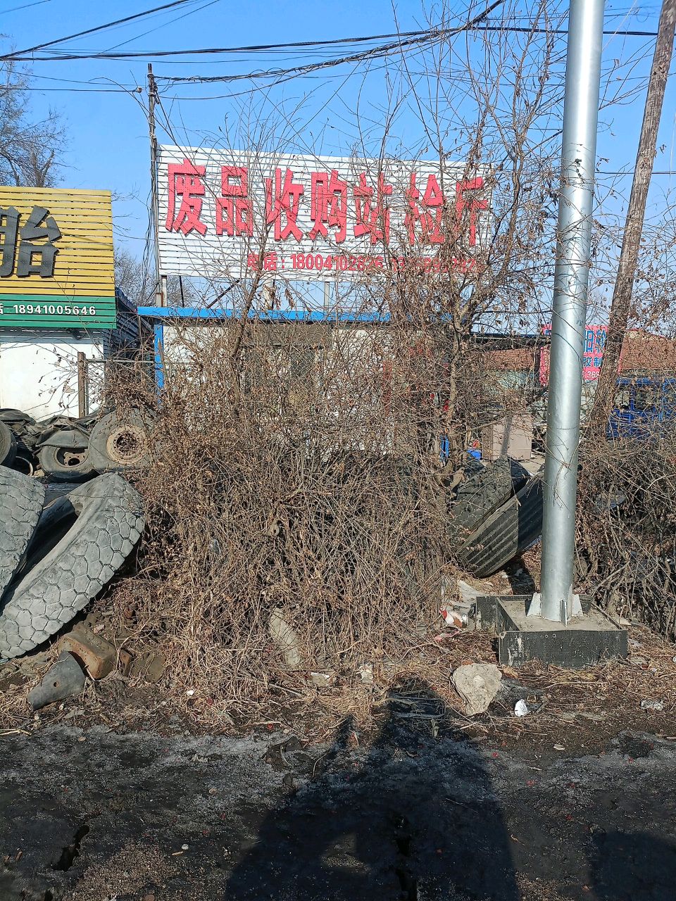 高价收购站