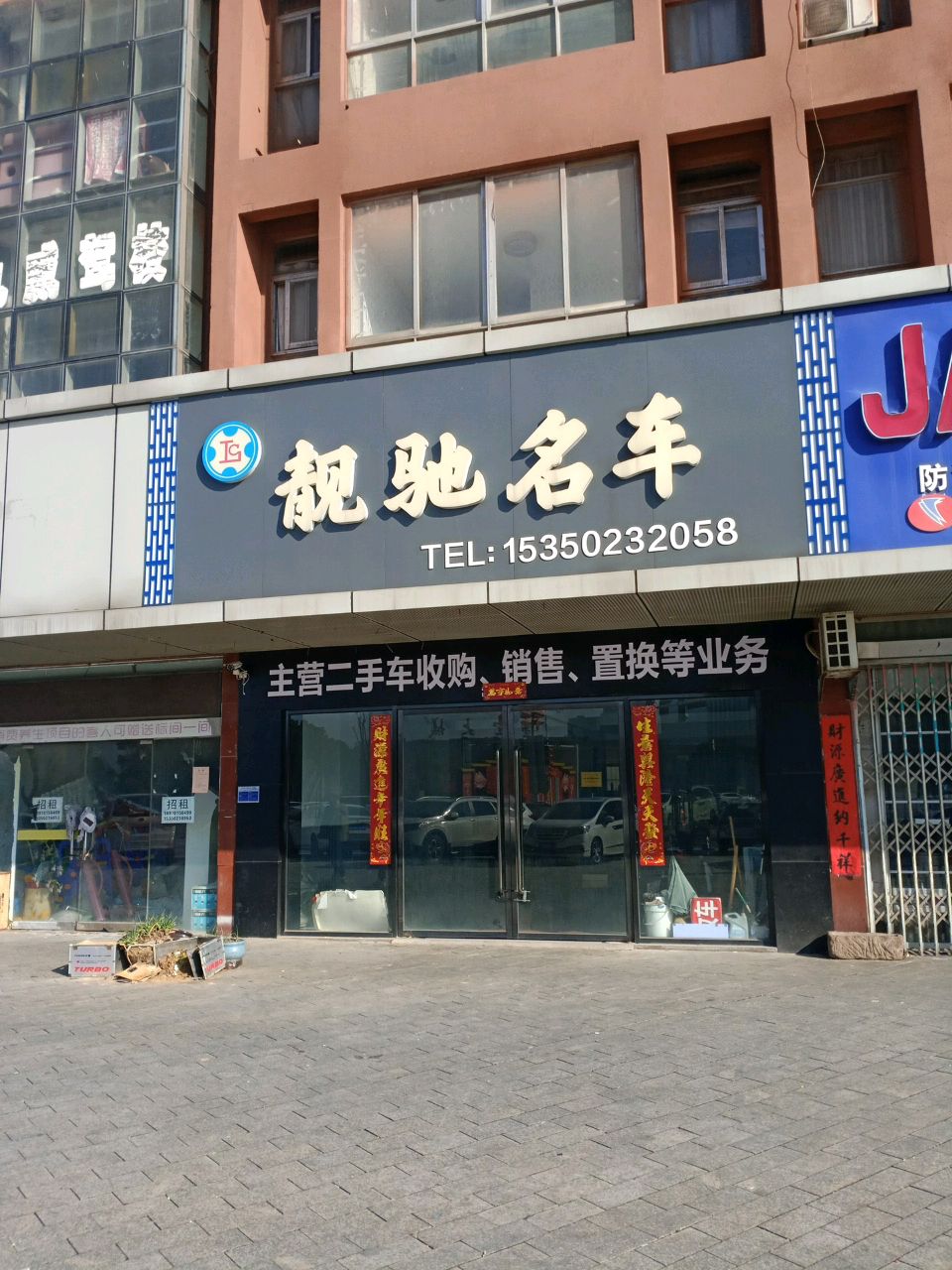 九江靓驰天下汽车服务有限公司