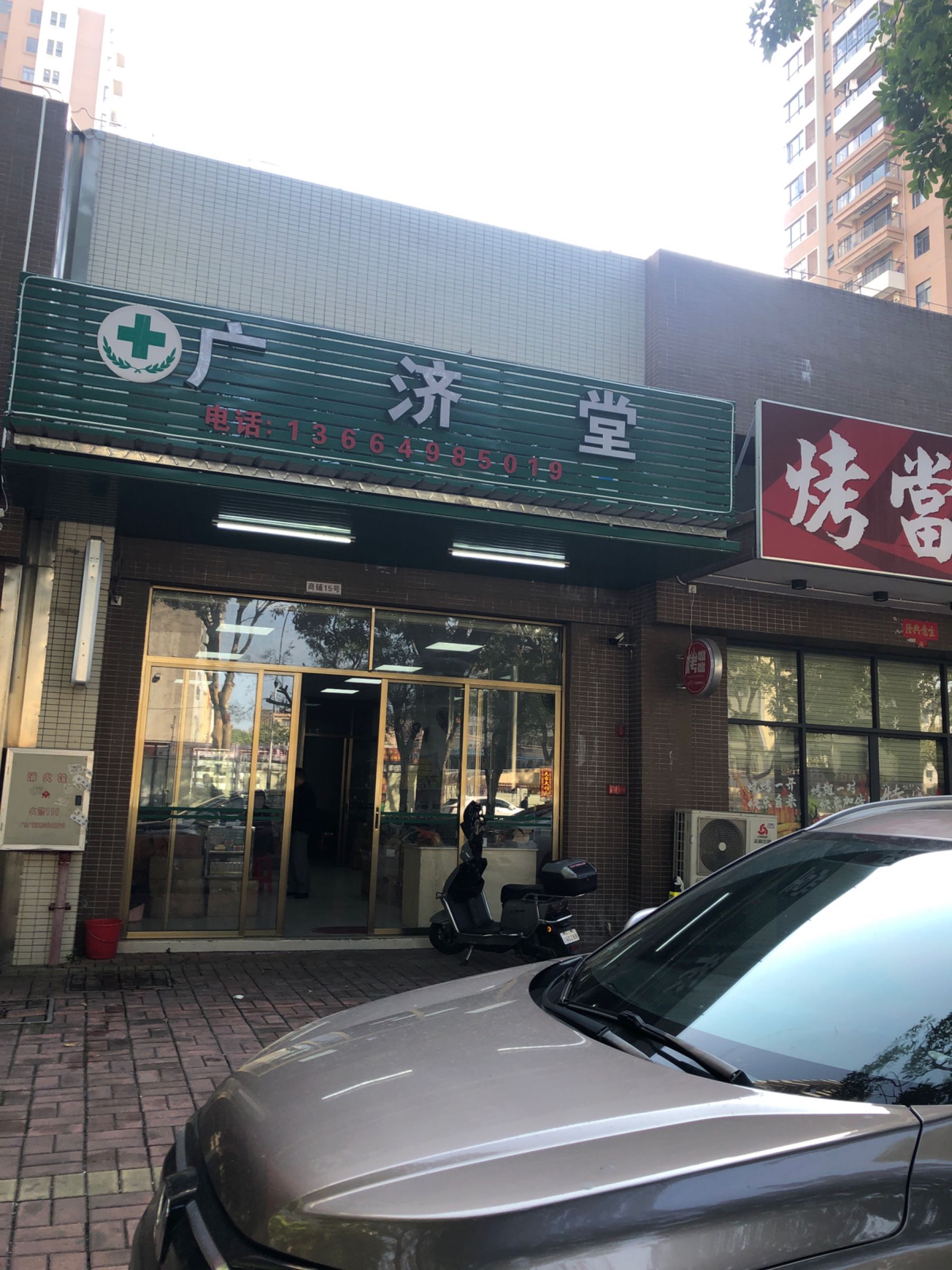 广济堂药店(马南路店)