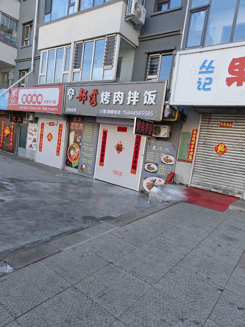 部落烤肉拌饭