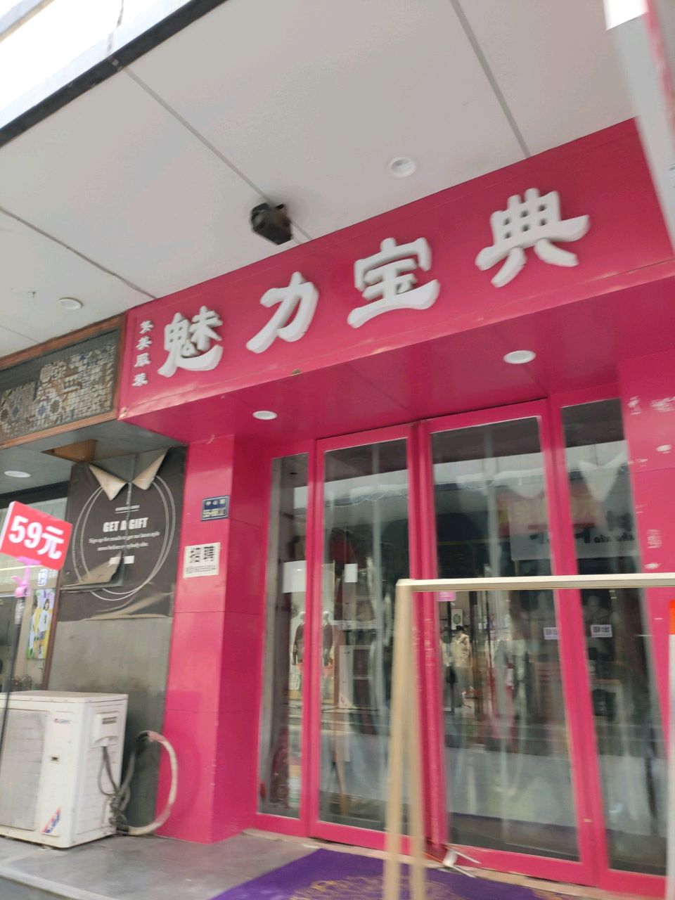 魅力宝典内衣店(登封路店)