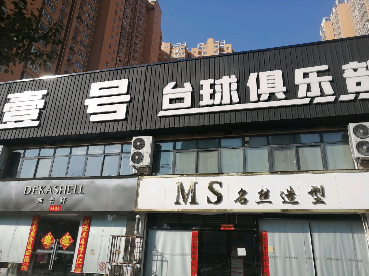 迪卡轩(正阳路店)