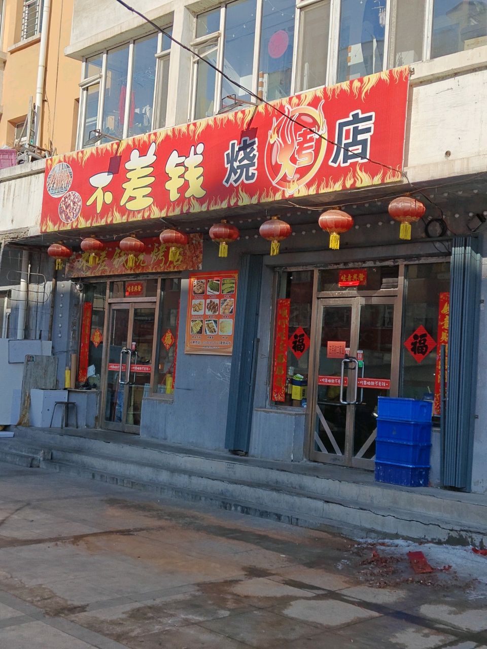 不差钱烧烤店