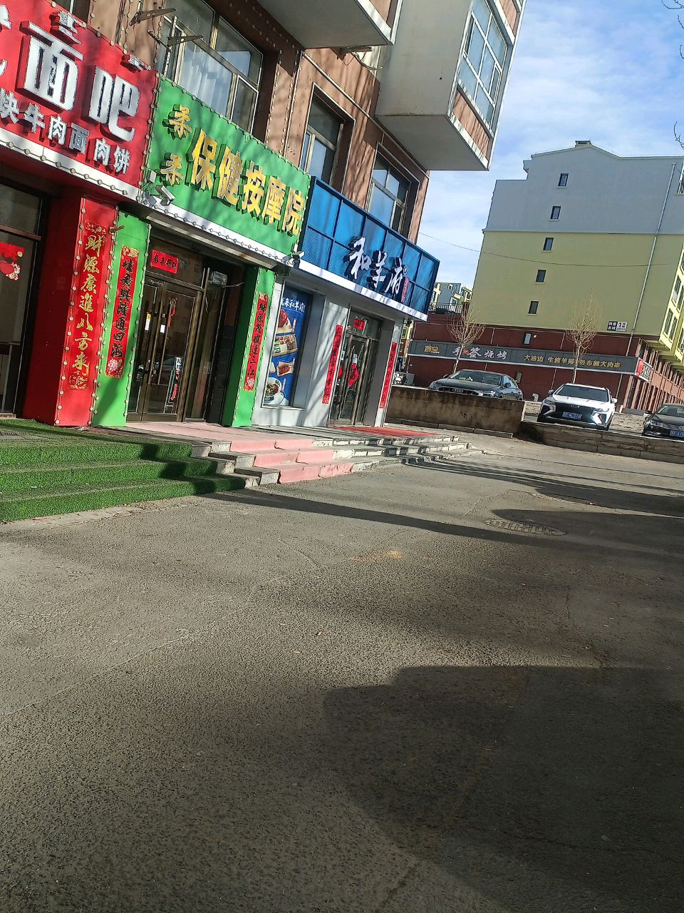柔柔保健按摩院