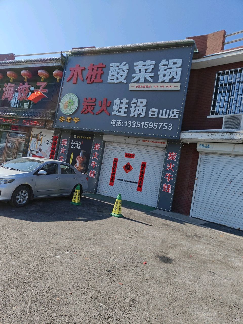 大海饺子