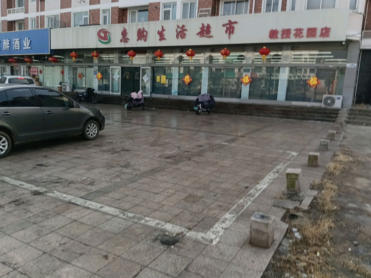 惠购生活超市(乔家墩子民俗旅游度假村第一街店)