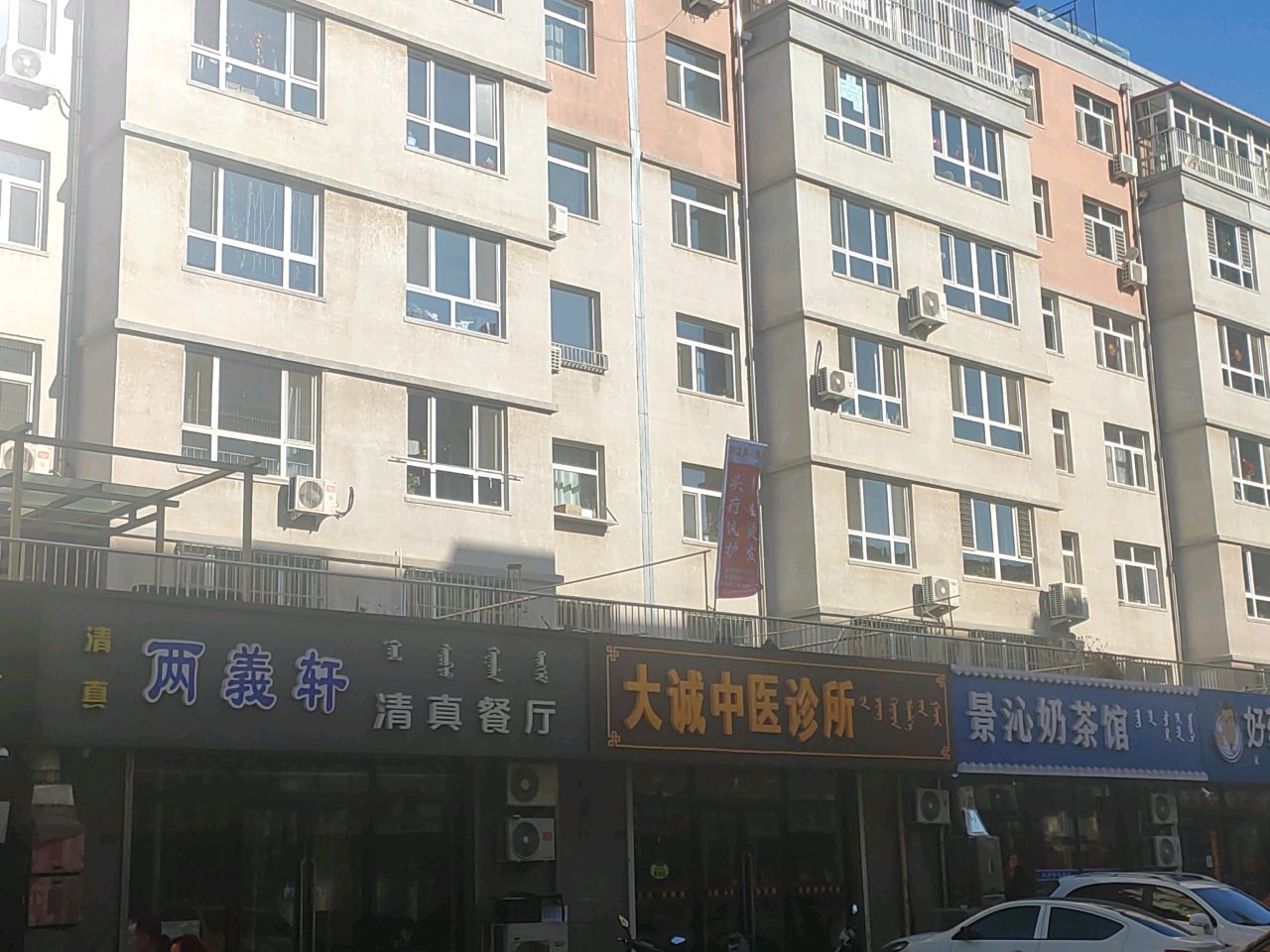 两义轩清真餐厅(天合阳光城B区店)
