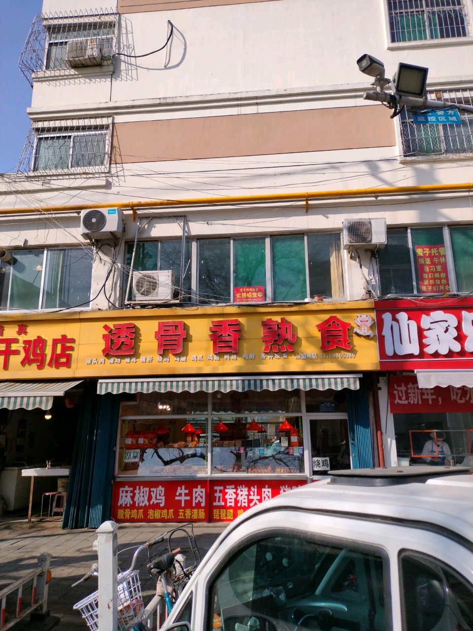 清真马家干鸡店