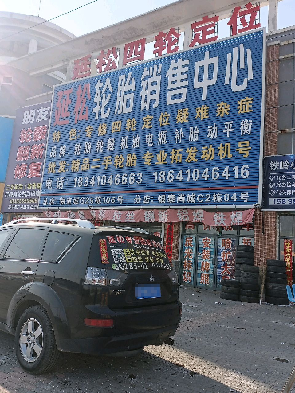 延松专业四轮定位