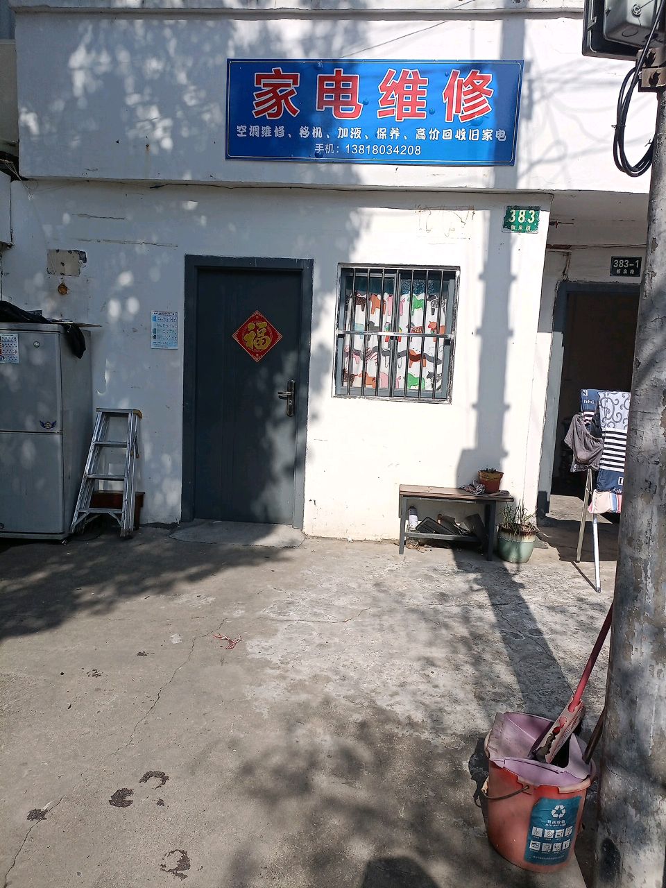家电维修