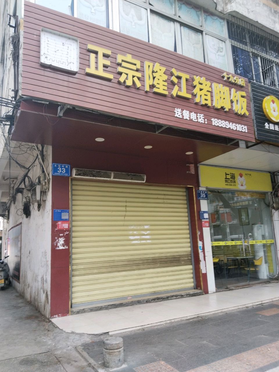 谢记正宗隆江猪脚饭(文明中路店)