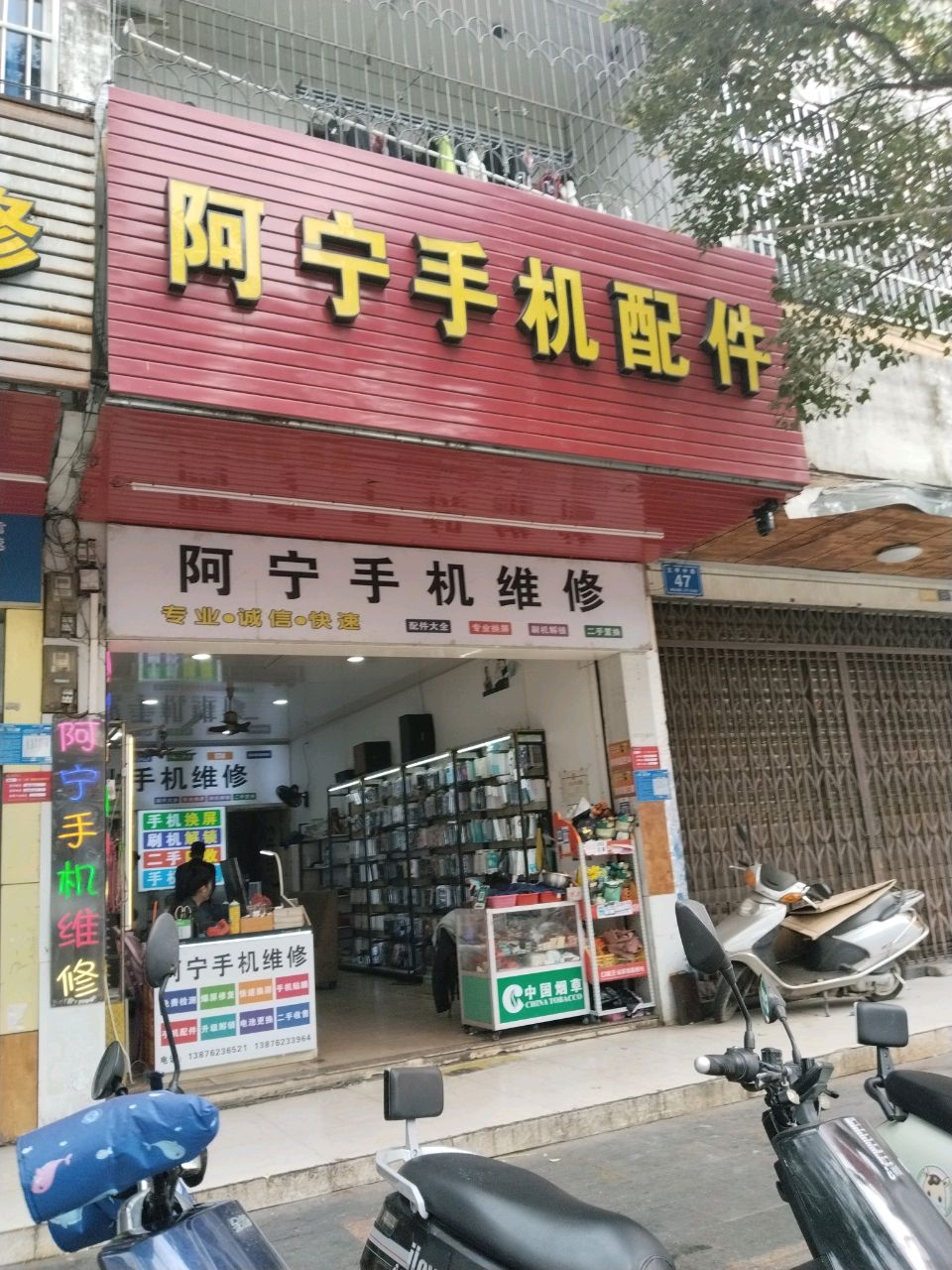 阿宁手机配件