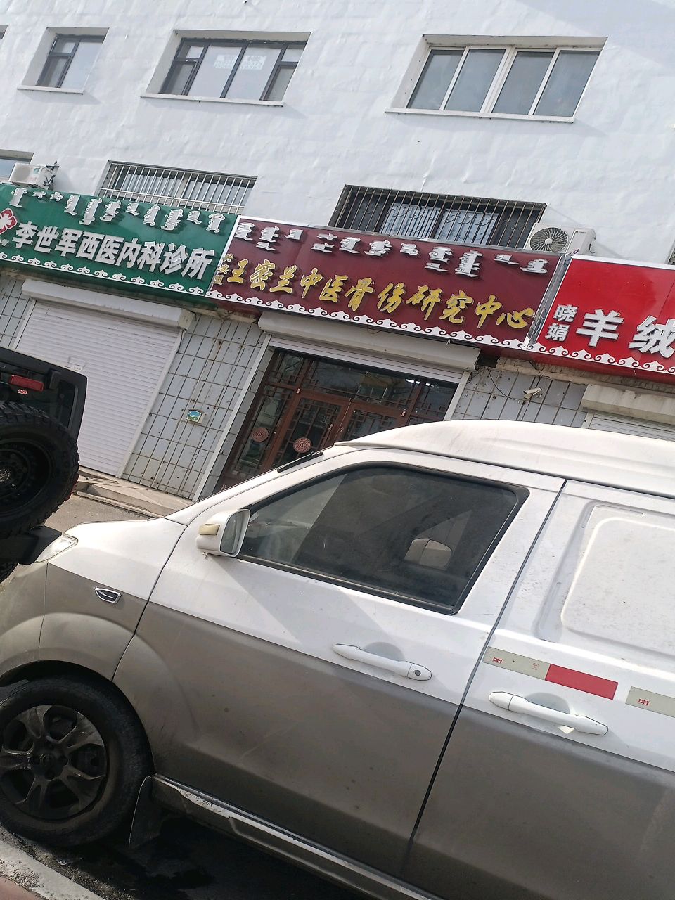 王密兰中医骨伤研究中心