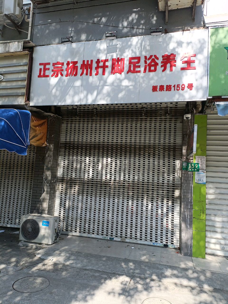 正宗扬州扦脚足浴养生(南杨小区北区店)