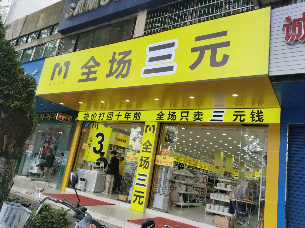 米哆尚品