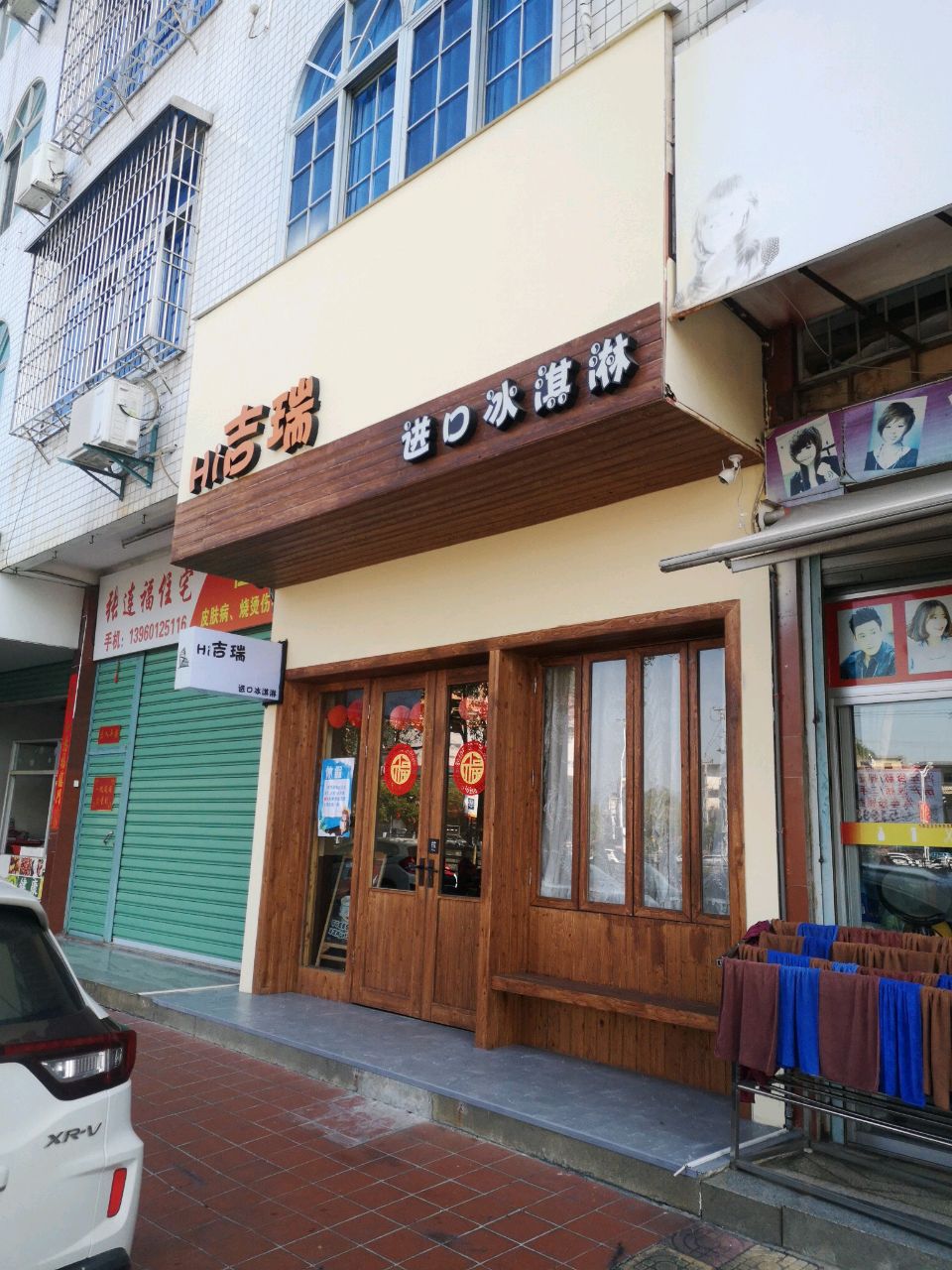 Hi吉瑞进口冰淇淋