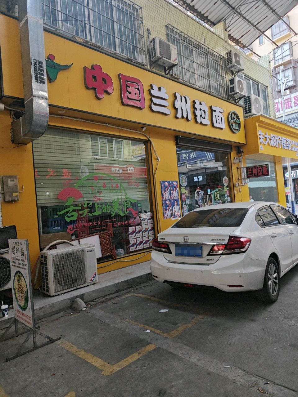 清真中国兰州拉面(清源湾商业步行街店)