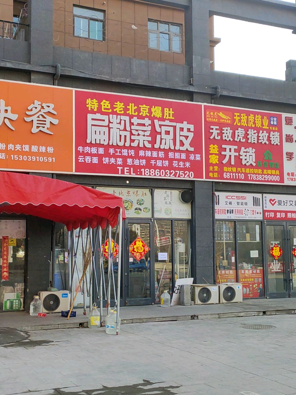 无敌虎锁业(龙湖澜岸店)