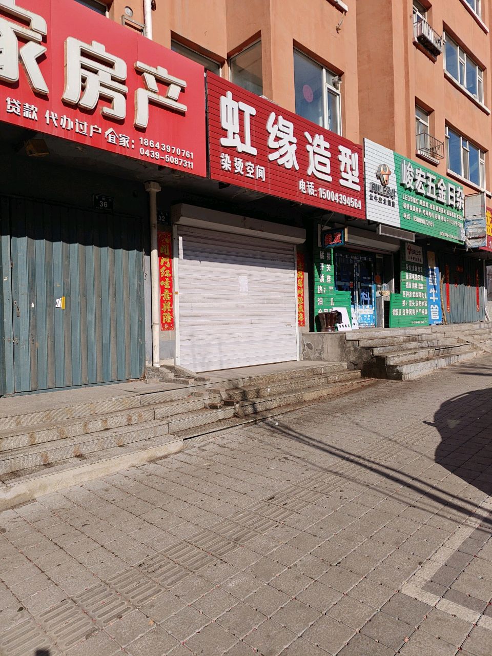 峻宏五金日杂(汇鑫小区店)
