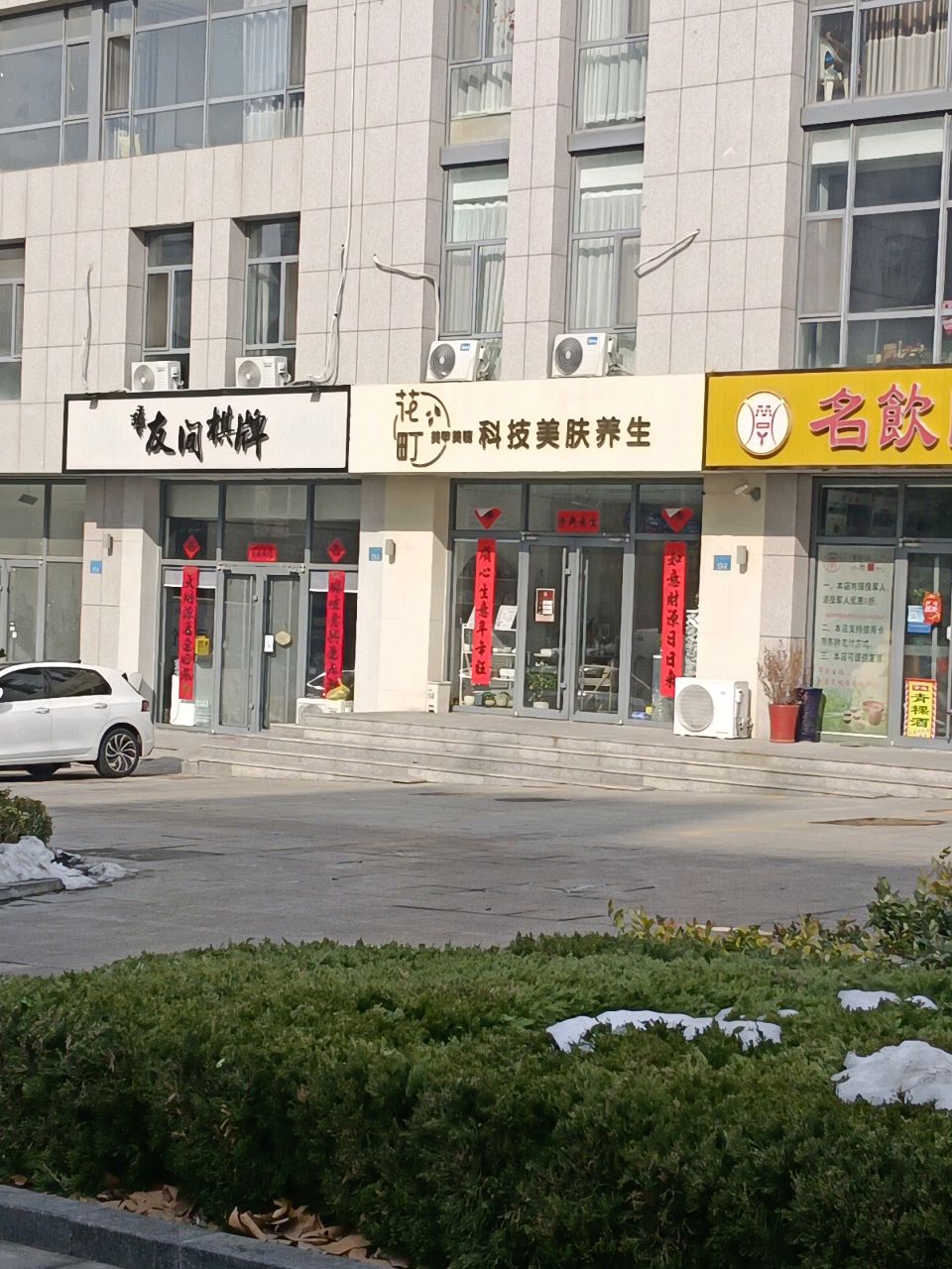 友间棋牌室(德清街店)