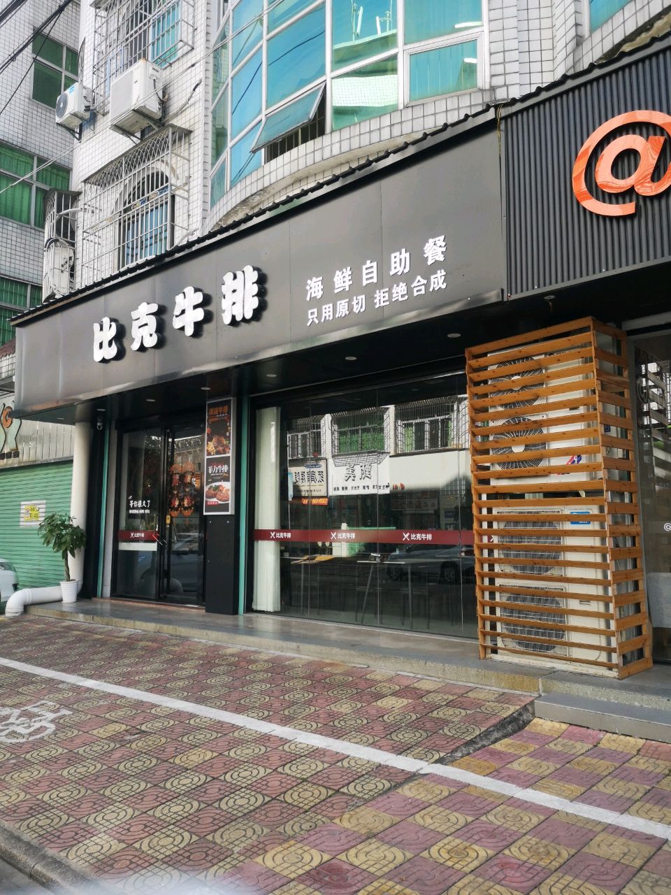 比克牛排