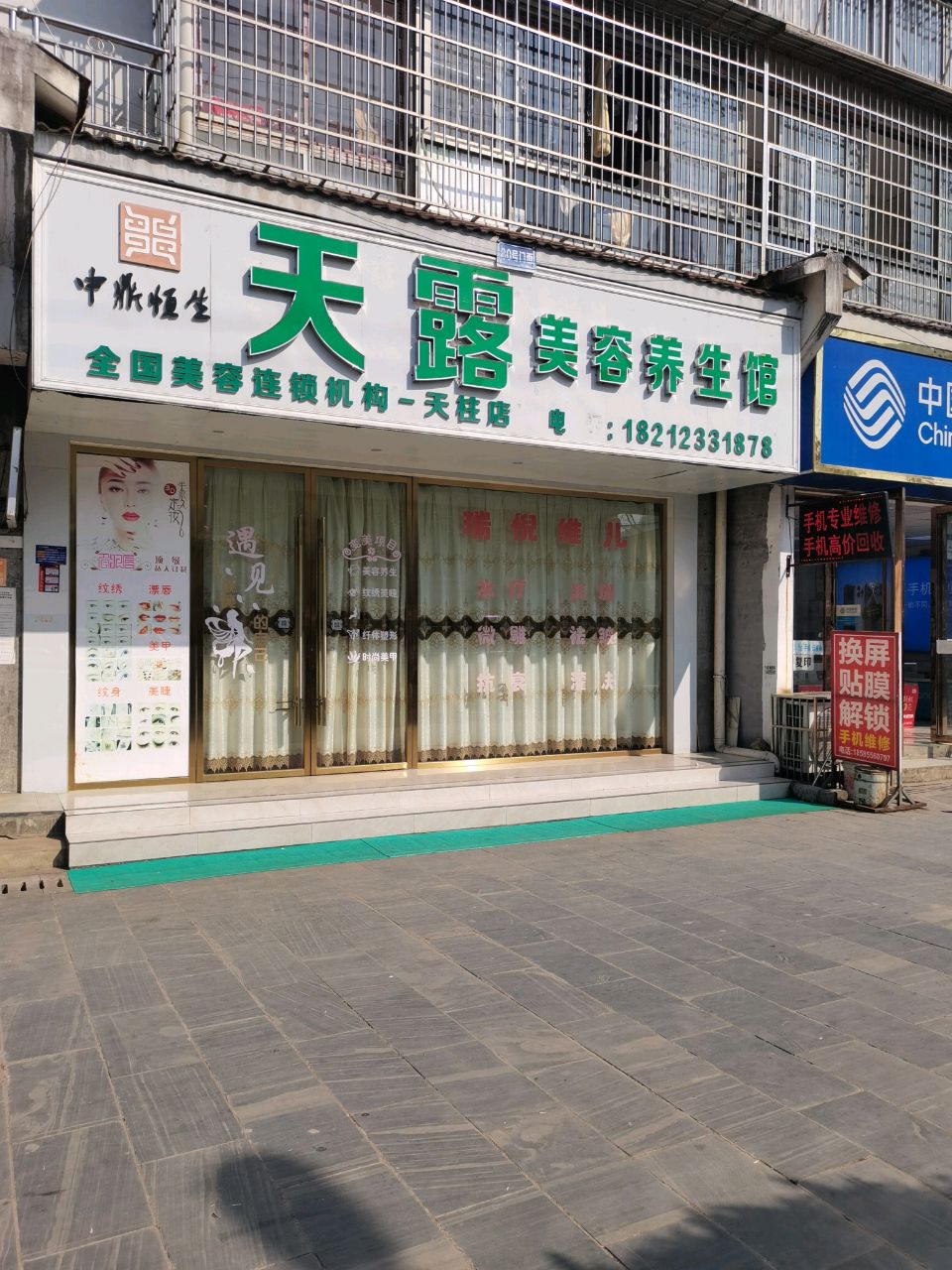 天露活氧生活馆