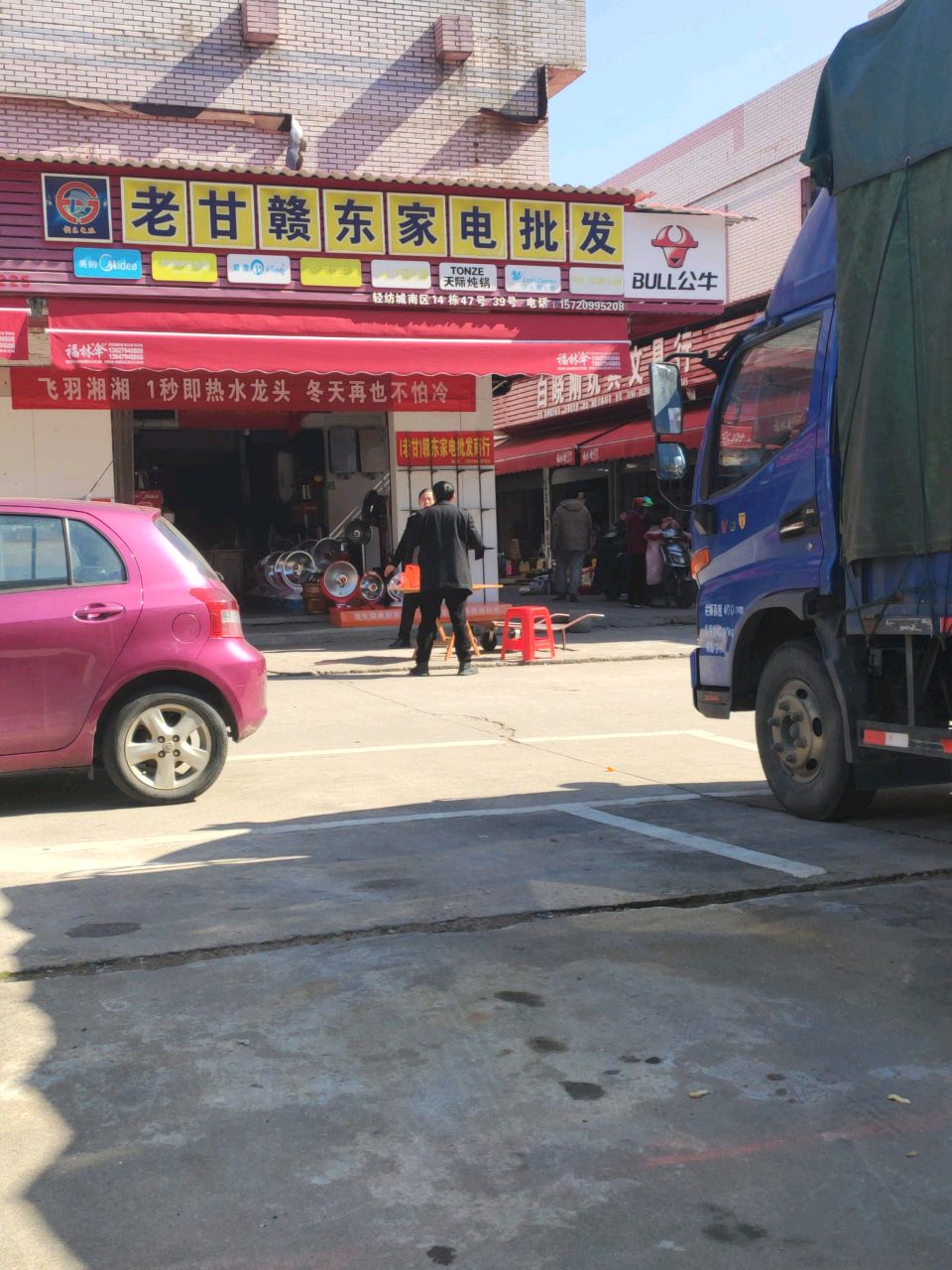 老甘赣东家电批发