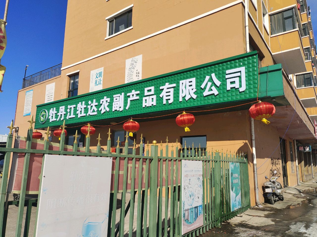 牡丹江牡达农副产品有限公司