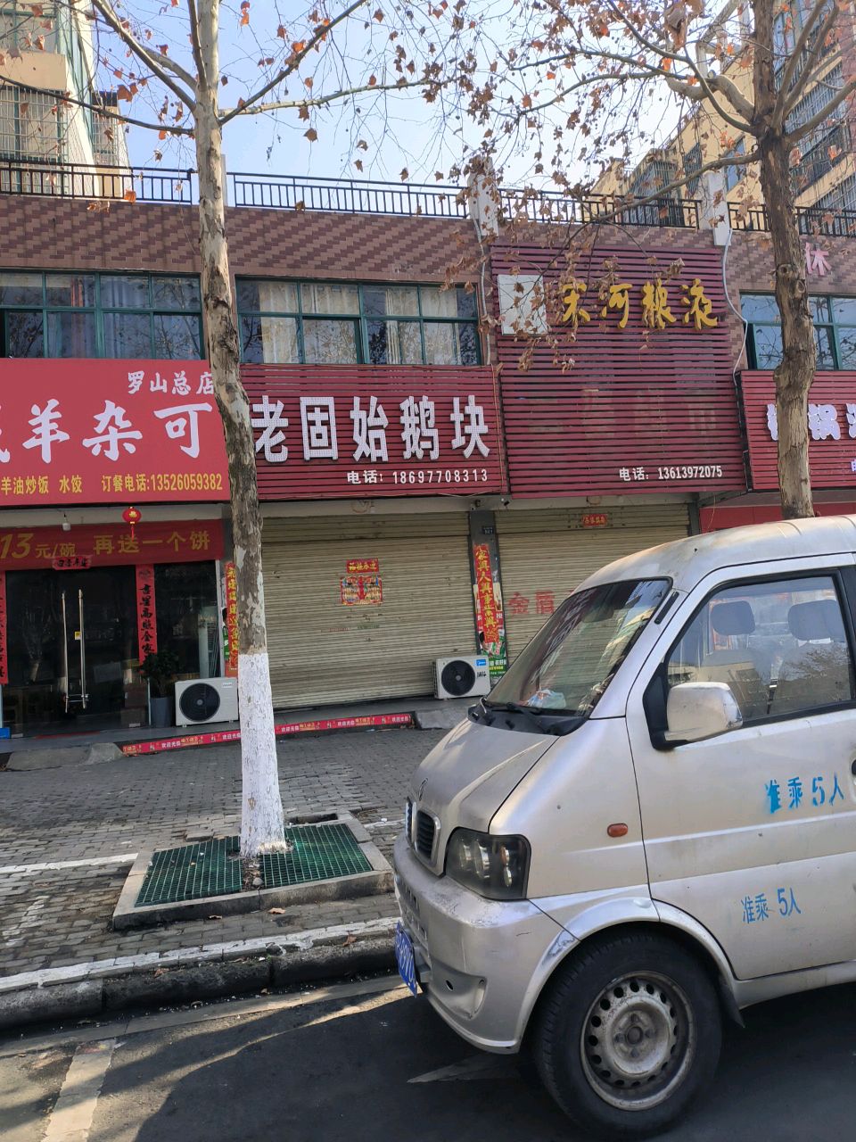 罗山县宋河粮液(灵山大道店)