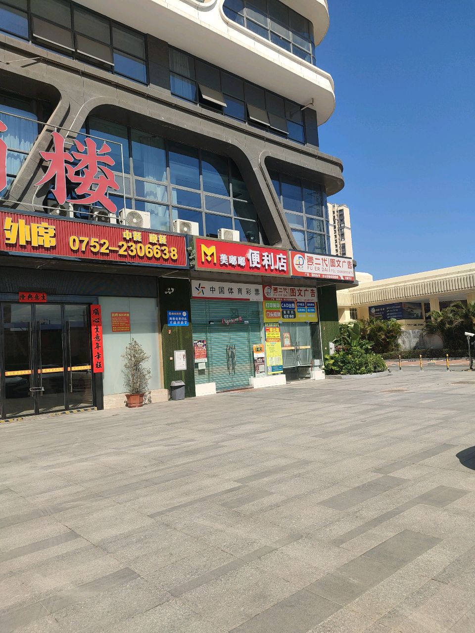 美嘟督便利店
